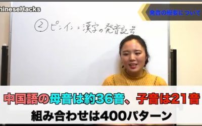 中国語勉強のコツについて【初心者必見】