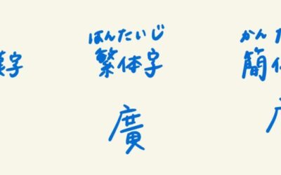 台湾華語と中国語、台湾語の違いは？