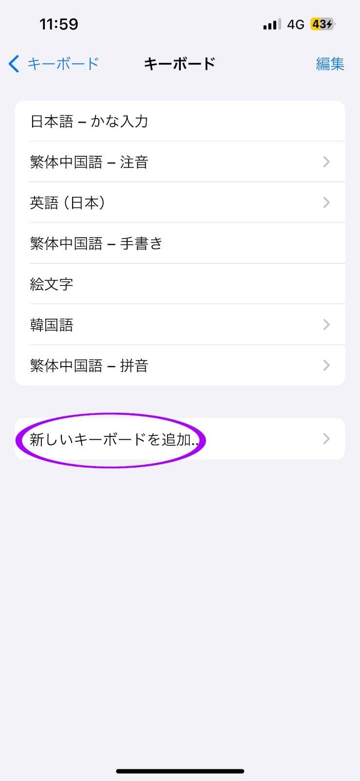 台湾華語 入力