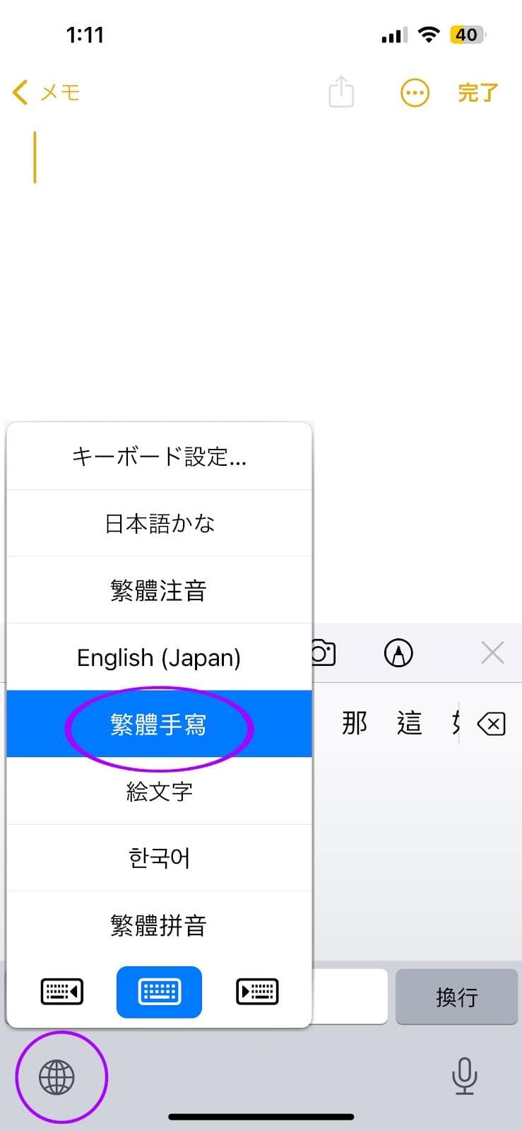 台湾華語　繁体字