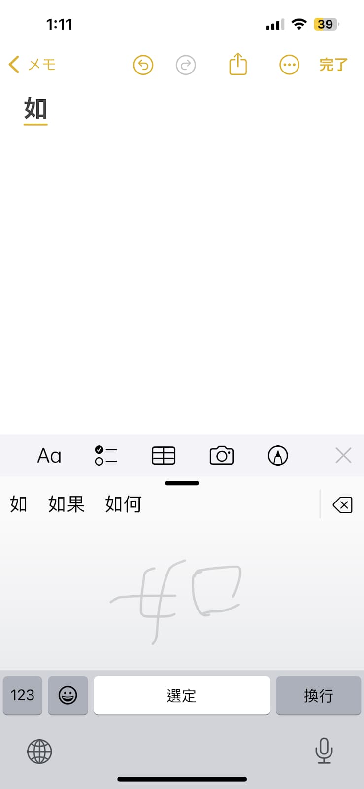 台湾華語　繁体字