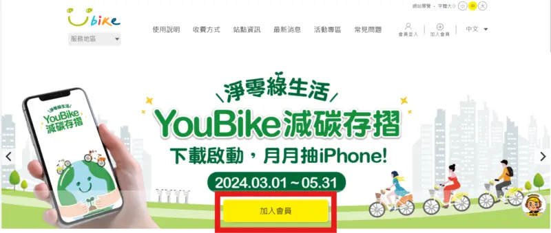 YouBike3 YouBike