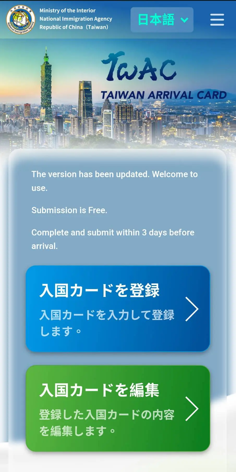 入国01 台湾 入国カード