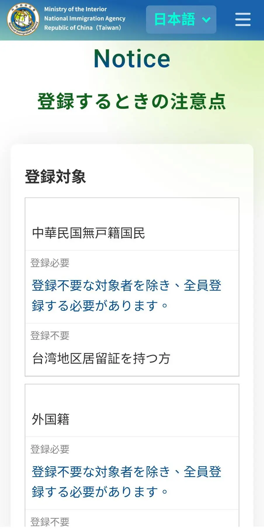 入国02 台湾 入国カード
