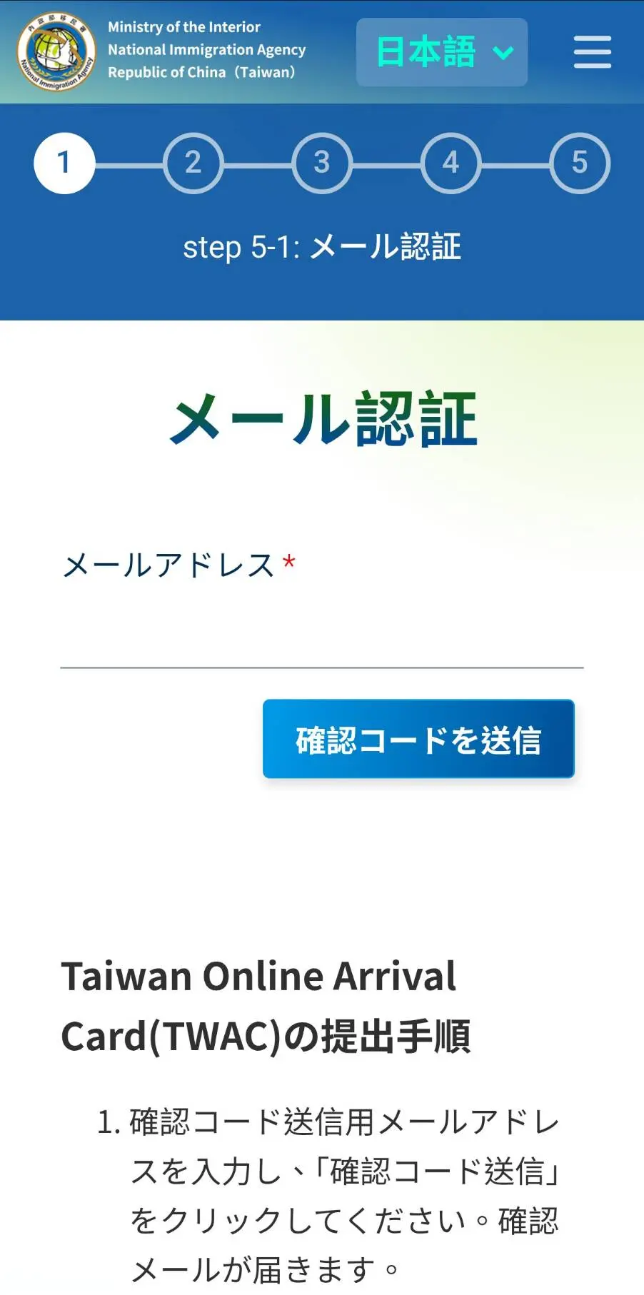 入国03 台湾 入国カード