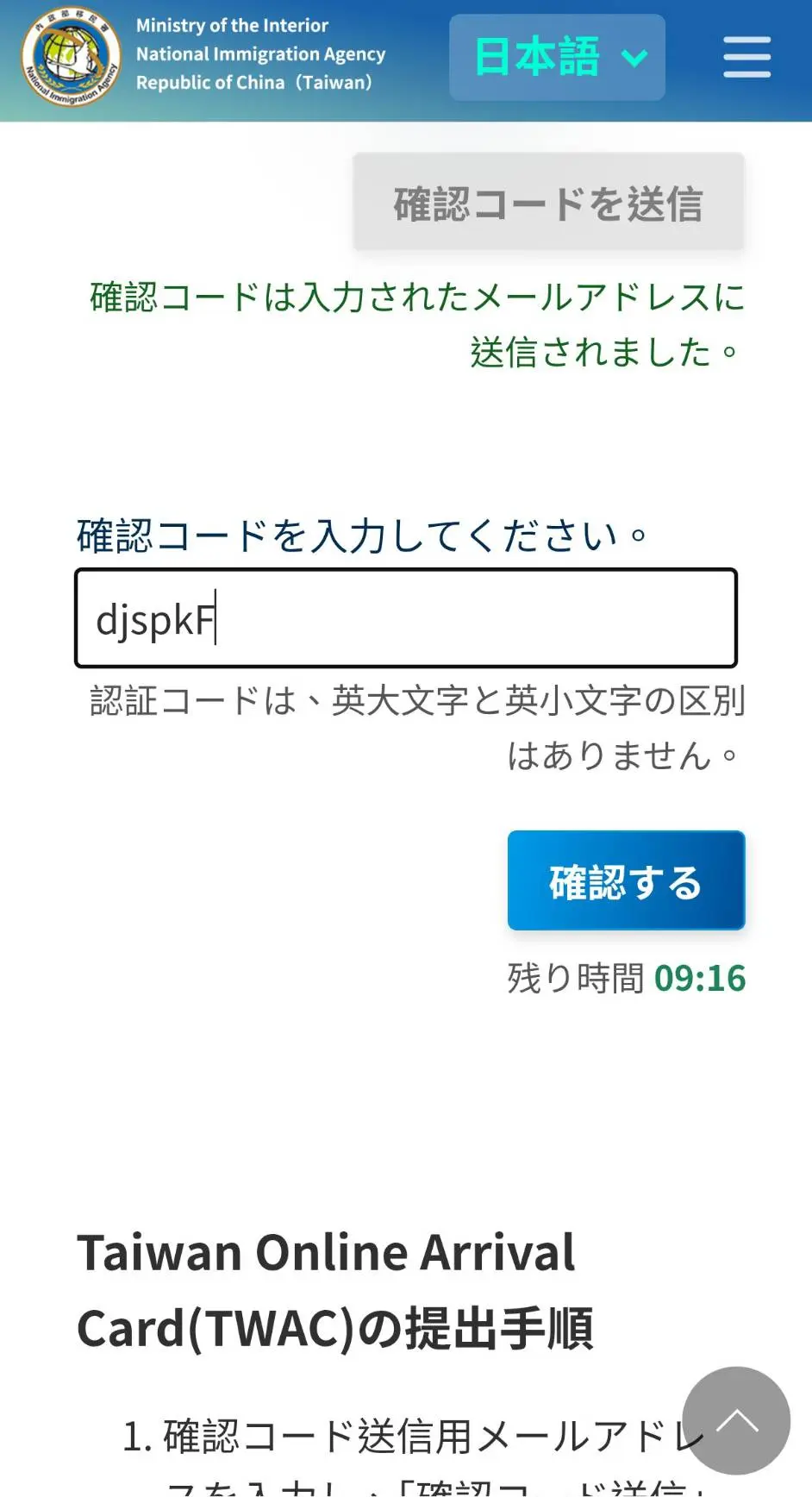 入国05 台湾 入国カード