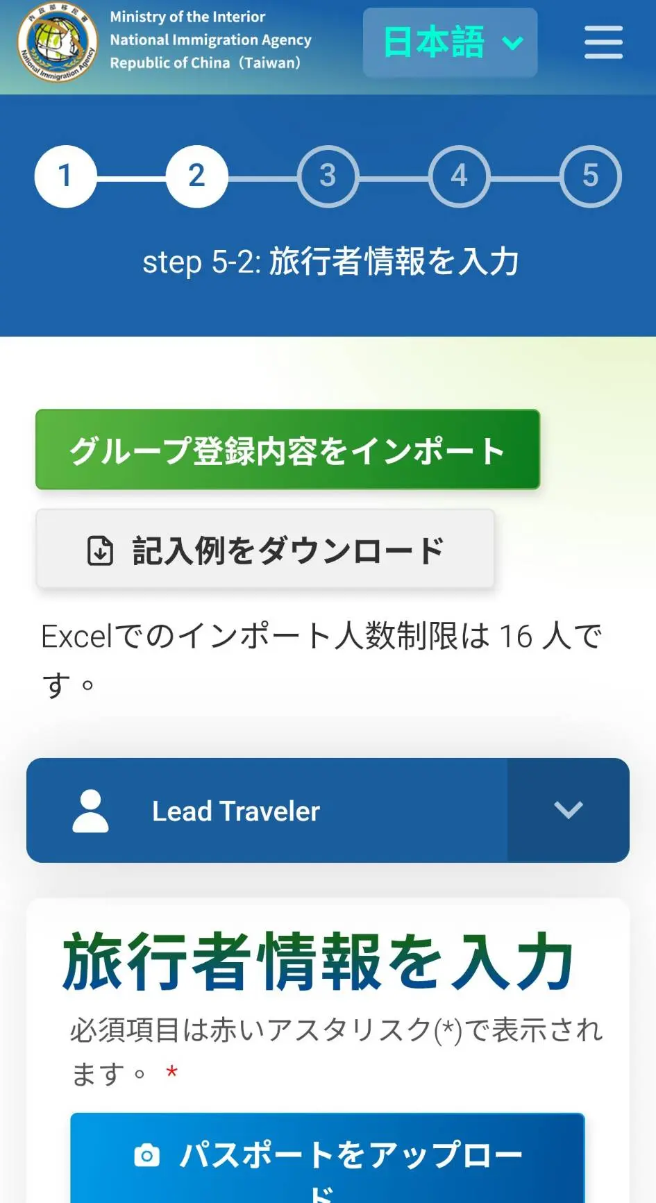 入国06 台湾 入国カード