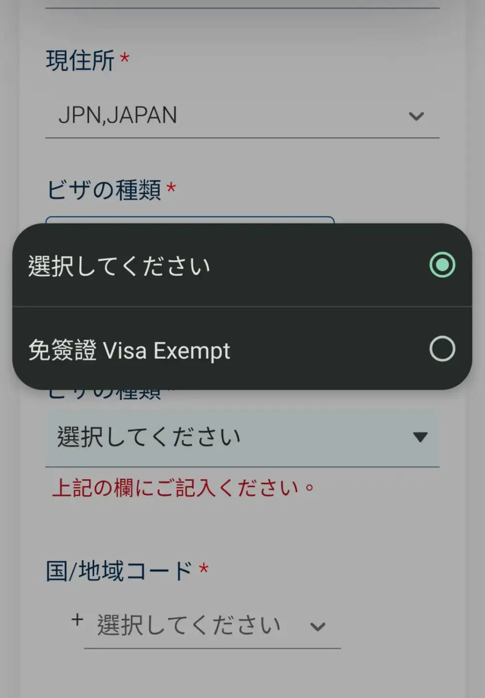 入国07 台湾 入国カード