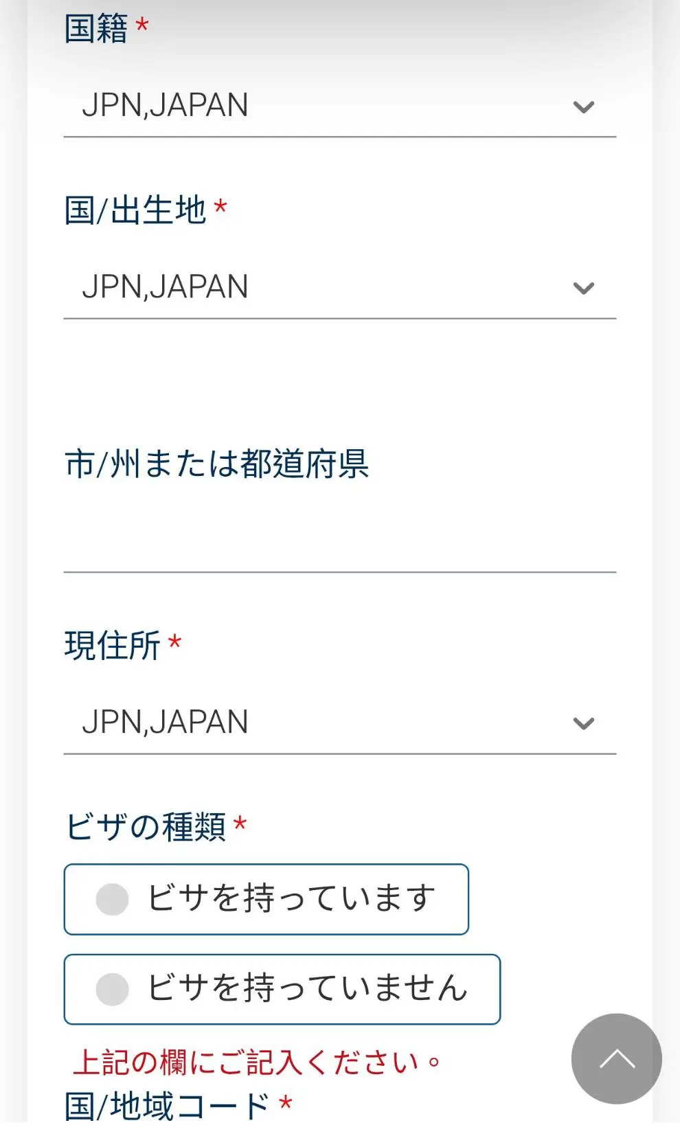 入国08 台湾 入国カード