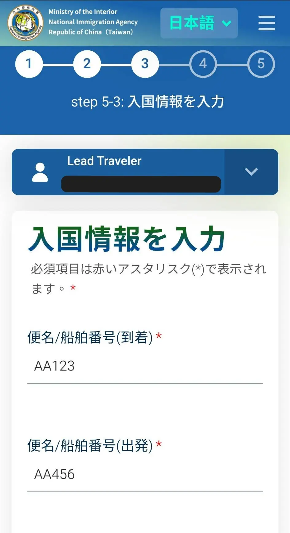 入国11 台湾 入国カード