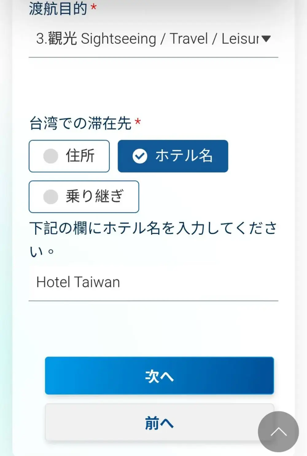 入国12 台湾 入国カード