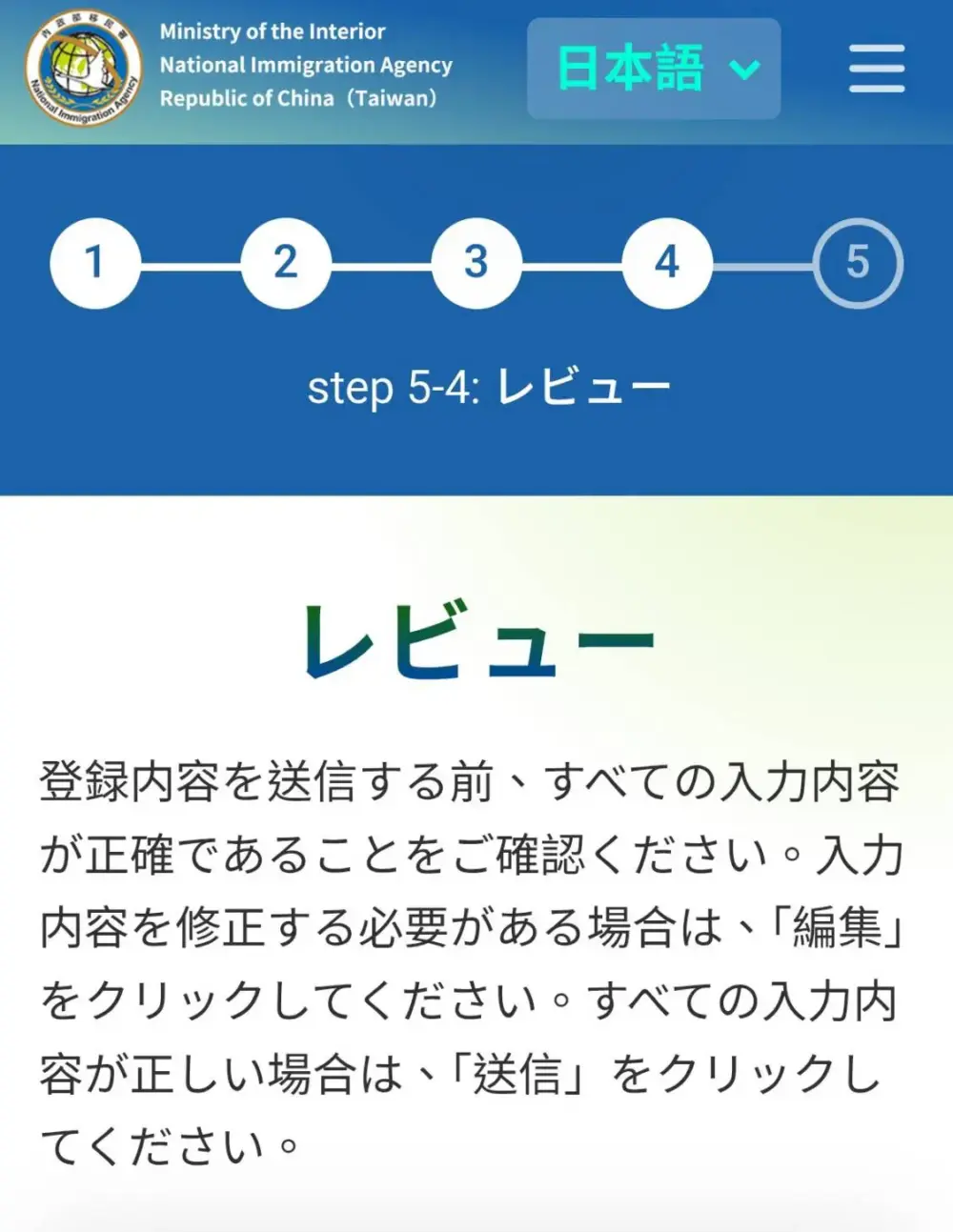 入国13 台湾 入国カード