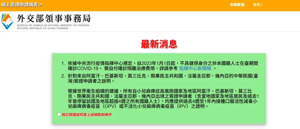 1 台湾 学生ビザ