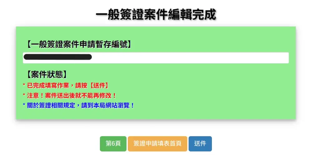 10 台湾 学生ビザ