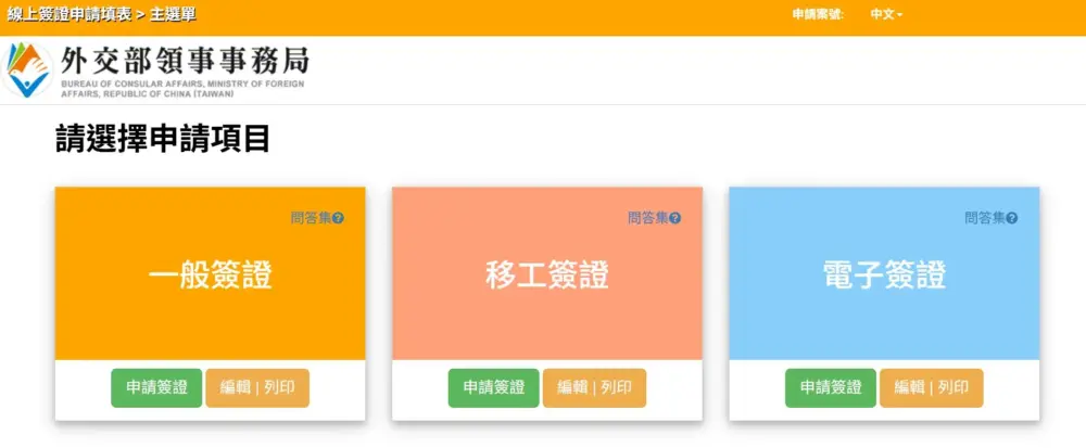 2 台湾 学生ビザ