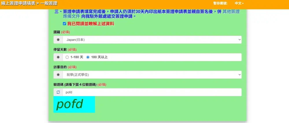 3 台湾 学生ビザ
