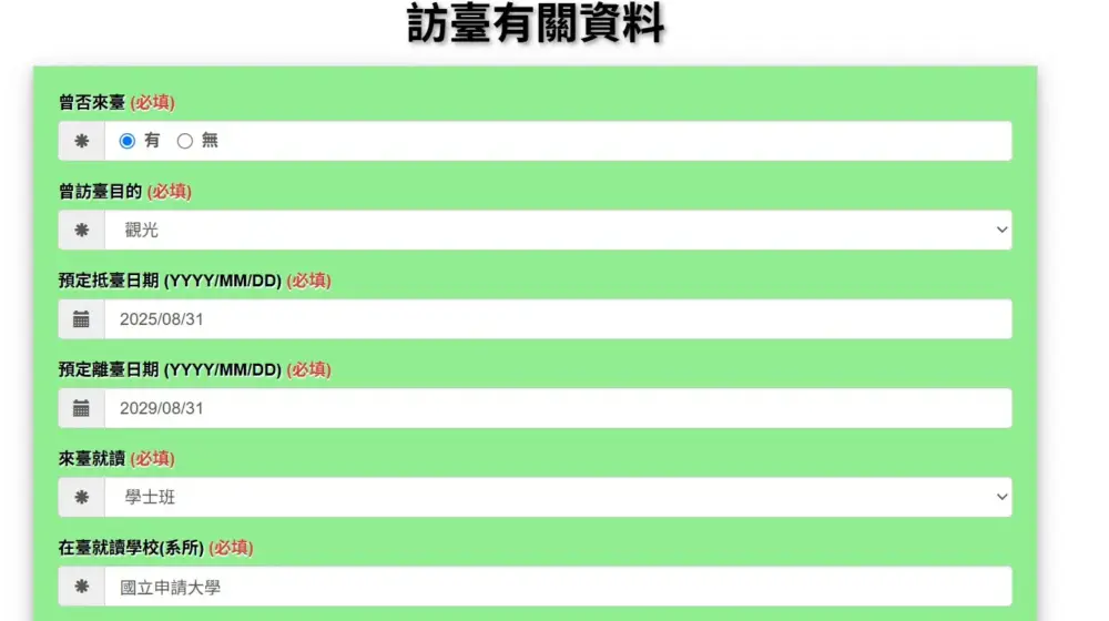 7-1 台湾 学生ビザ