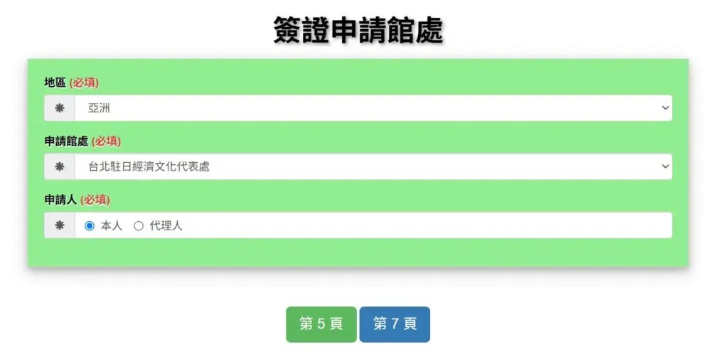 9 台湾 学生ビザ