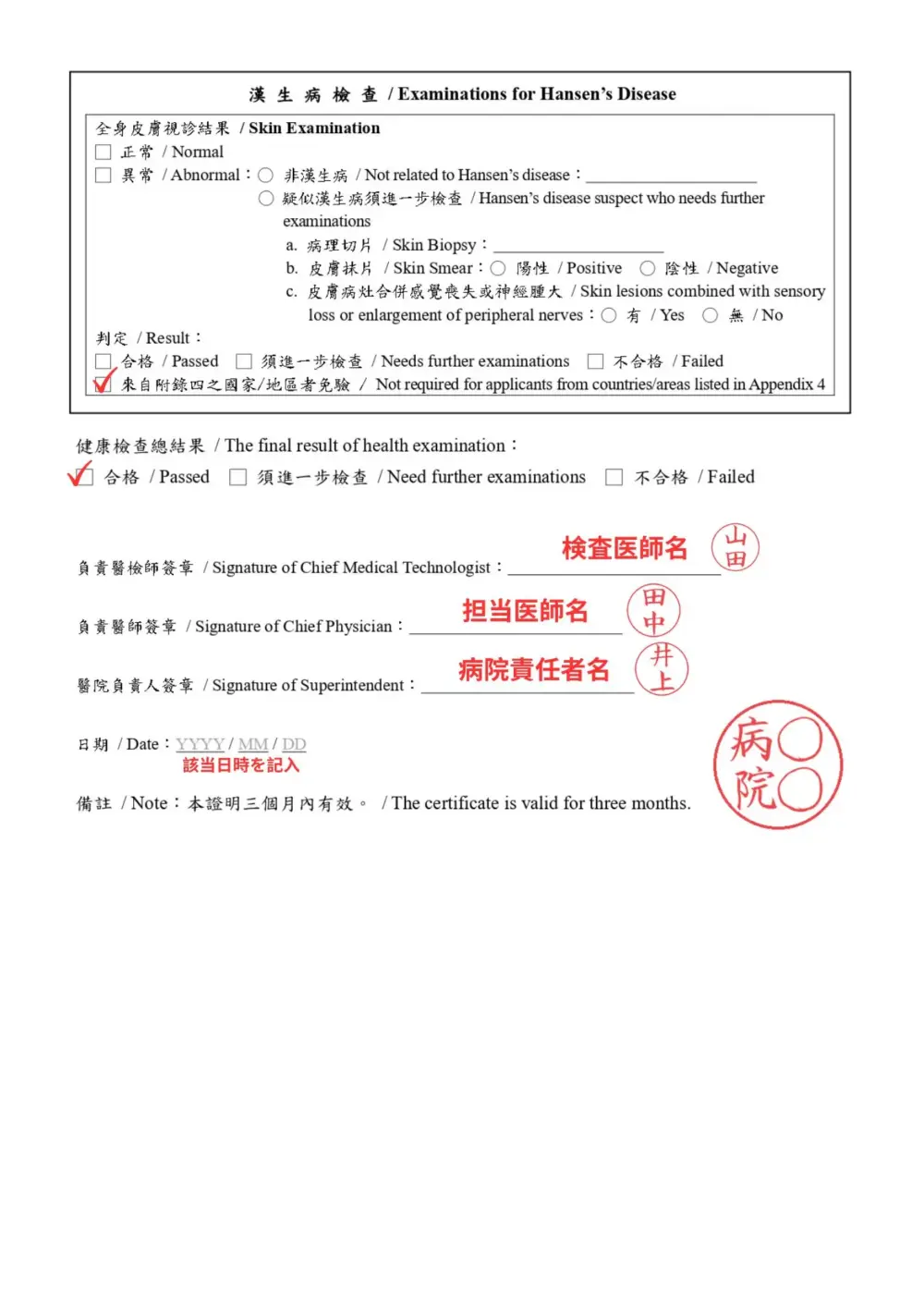 2 台湾 健康診断