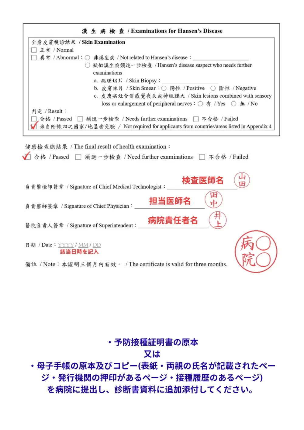 4 台湾 健康診断