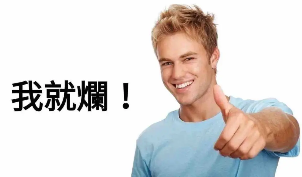 台湾華語　スラング