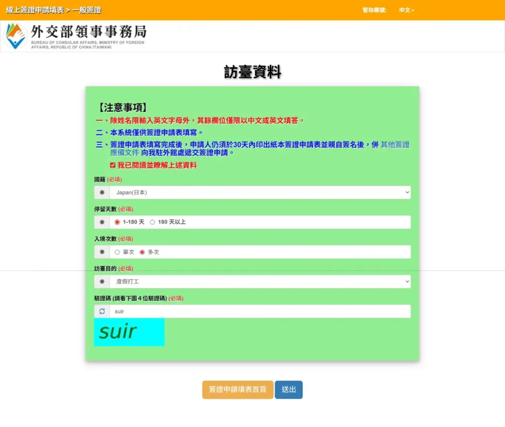 ワーホリ　申請