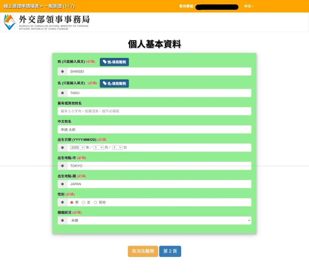 ワーホリ　申請