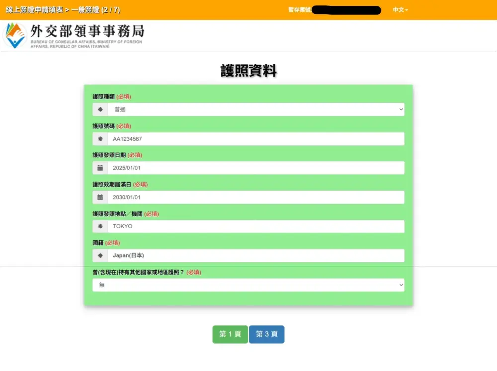 ワーホリ　申請