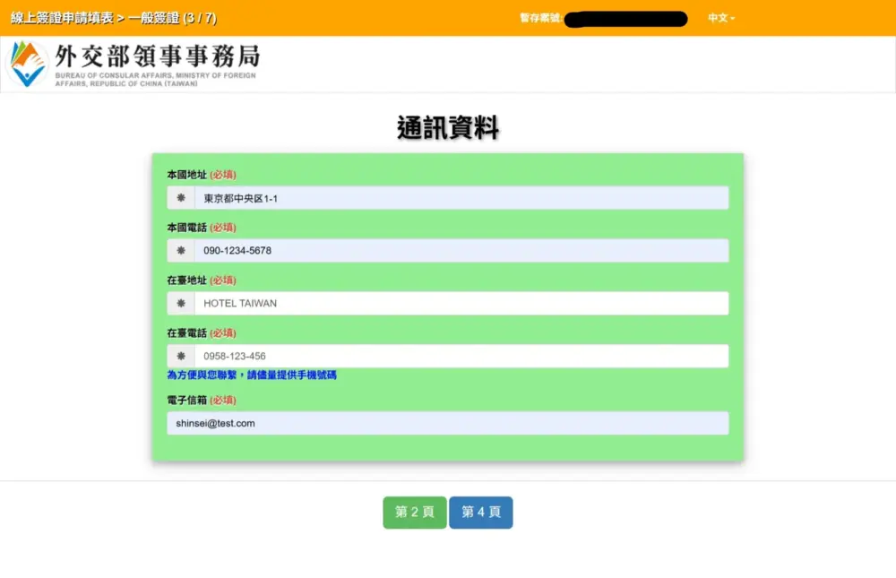 ワーホリ　申請