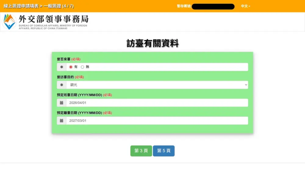 ワーホリ　申請