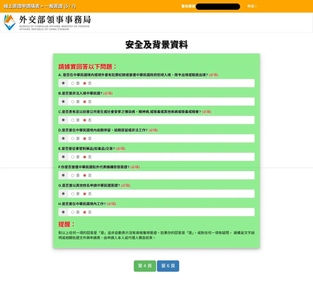 ワーホリ　申請