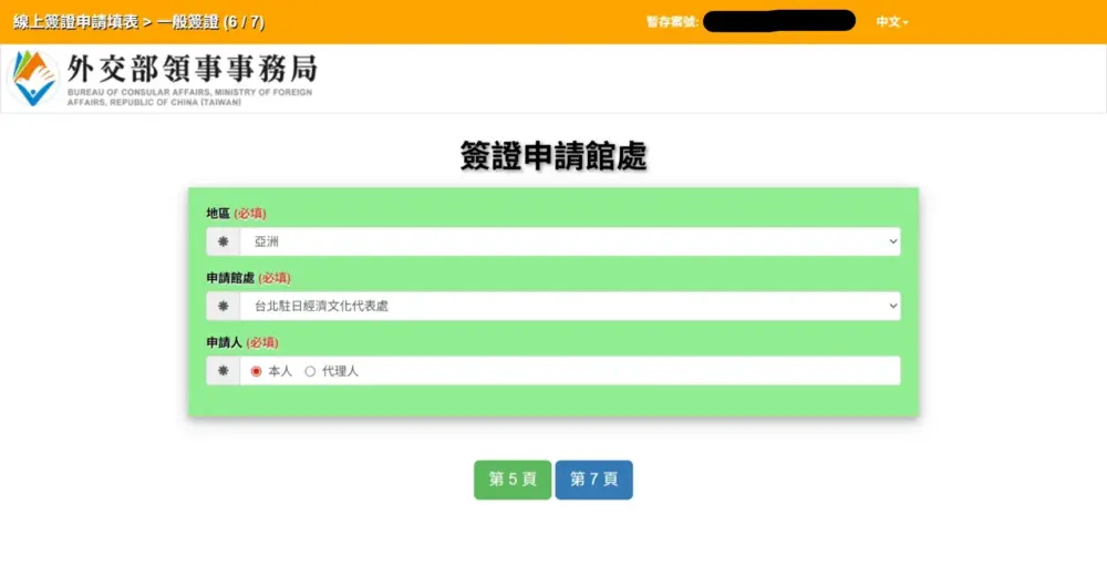 ワーホリ　申請