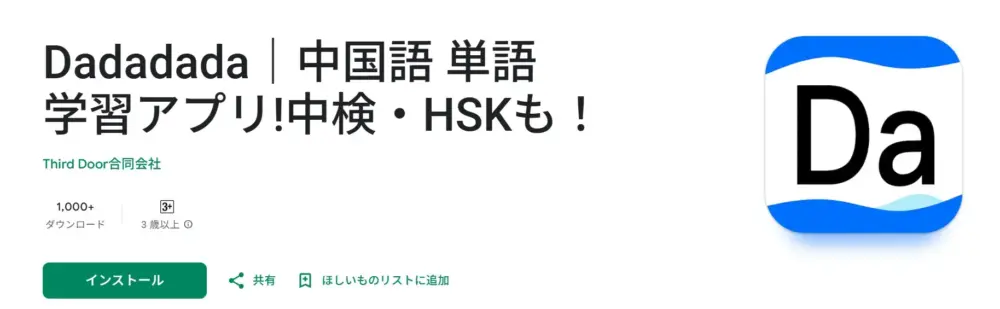 Dadadada① 台湾華語 アプリ