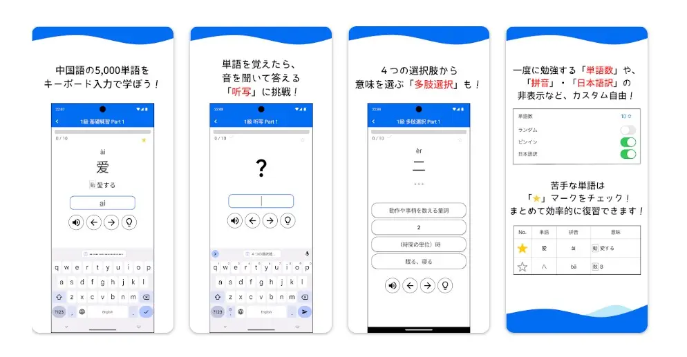 Dadadada② 台湾華語 アプリ