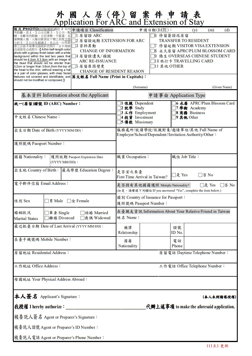 台湾ワーホリ 延長申請書